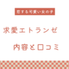 【エロ漫画】『求愛エトランゼ』の内容と口コミ！作者のおすすめ作品も紹介します